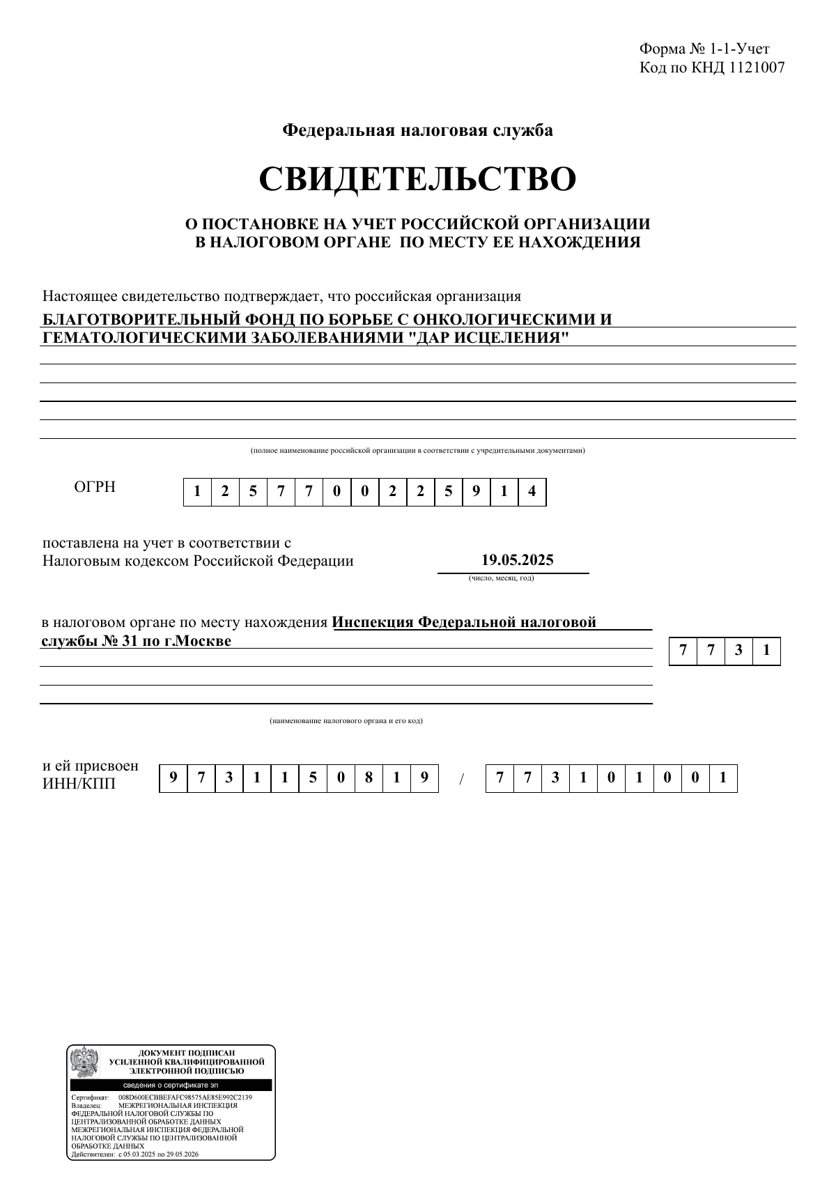 Свидетельство