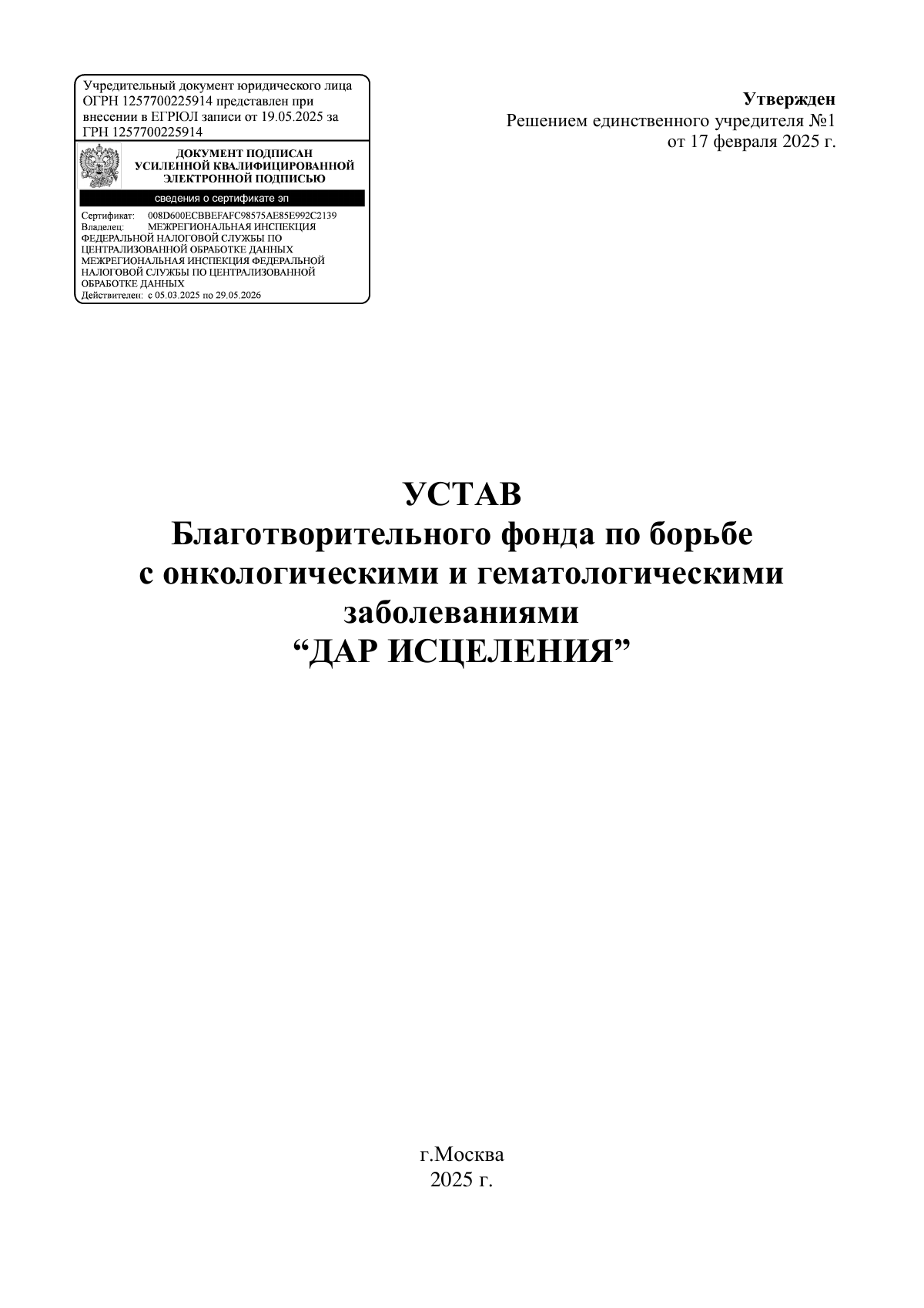 Устав