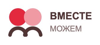 Сообщество «Вместе можем»